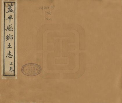 06914 盖平县乡土志 0.jpg