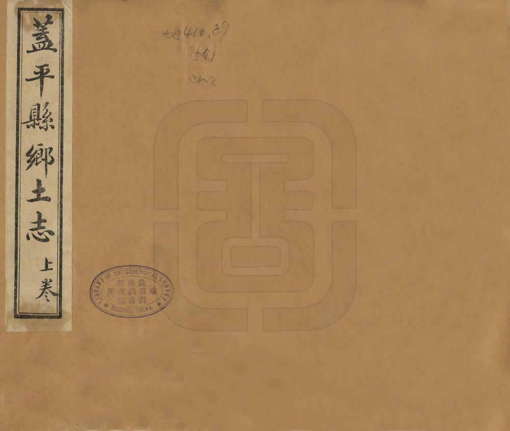 _盖平县乡土志_