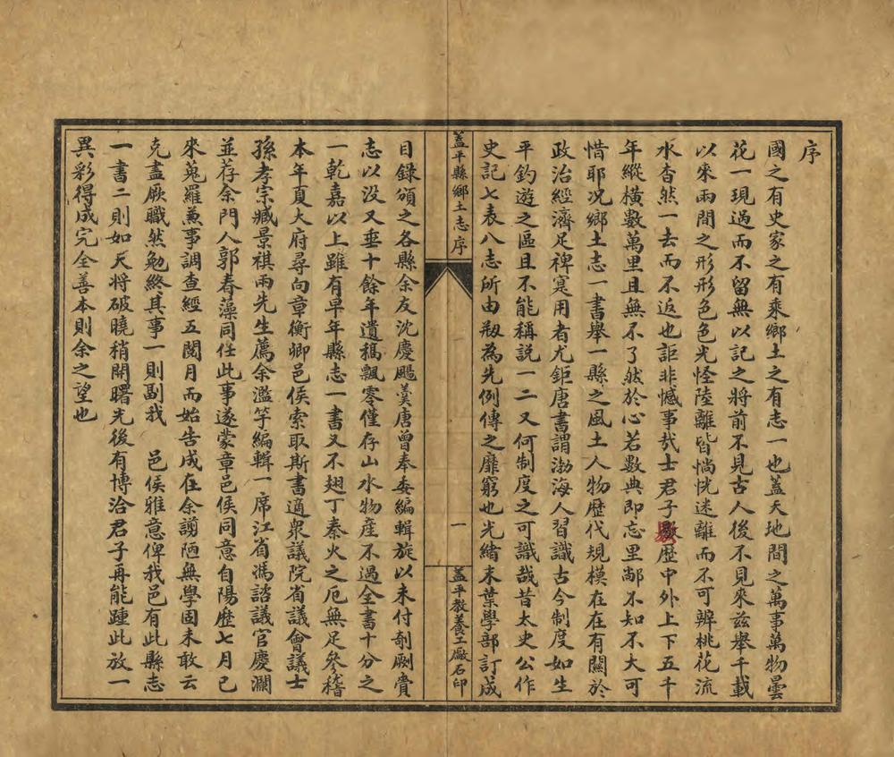 _盖平县乡土志_