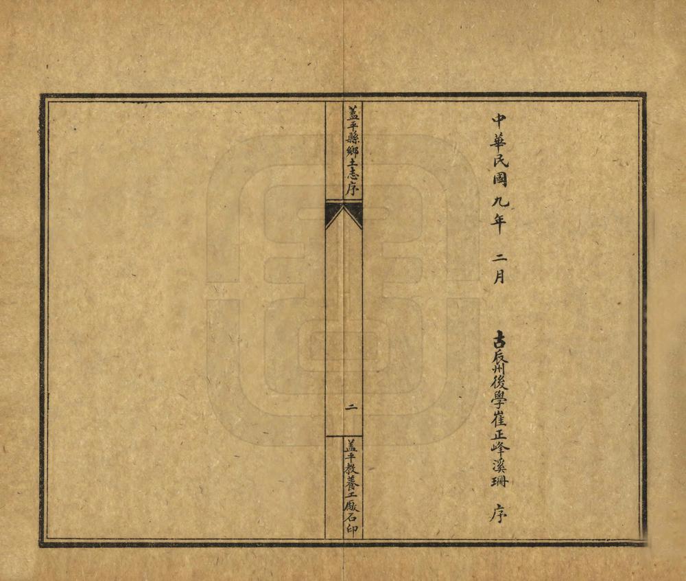 _盖平县乡土志_