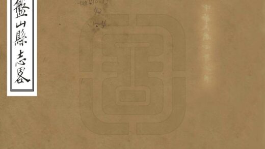 06915 盘山县志略 0.jpg