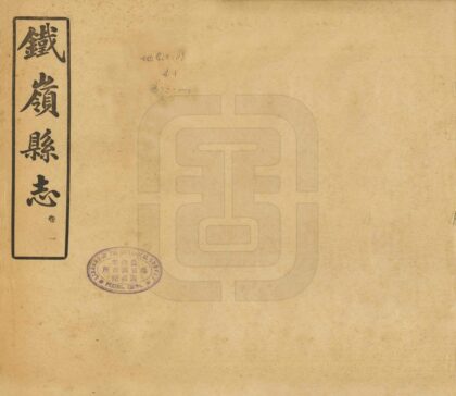 06927 铁岭县志 0.jpg