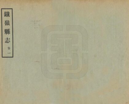 06929 铁岭县志 0.jpg