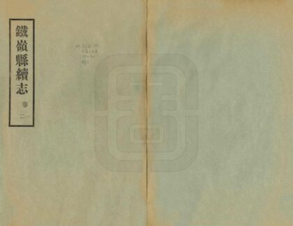 06931 铁岭县续志 0.jpg