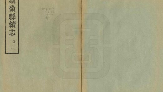 06931 铁岭县续志 0.jpg