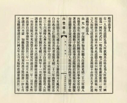 06939 西丰县志 0.jpg