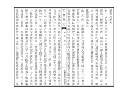 06940 西丰县志 0.jpg