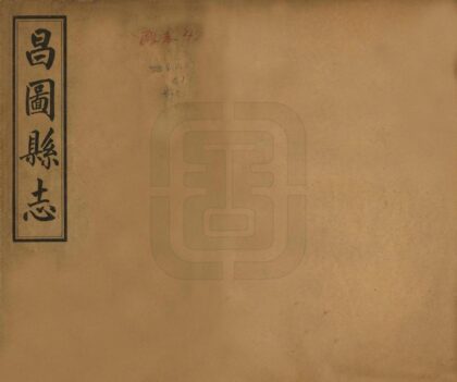 06944 昌图县志 0.jpg