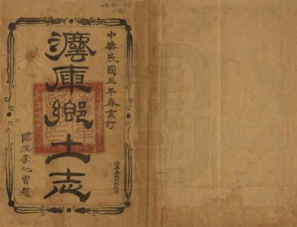 06949 法库县乡土志 0.jpg