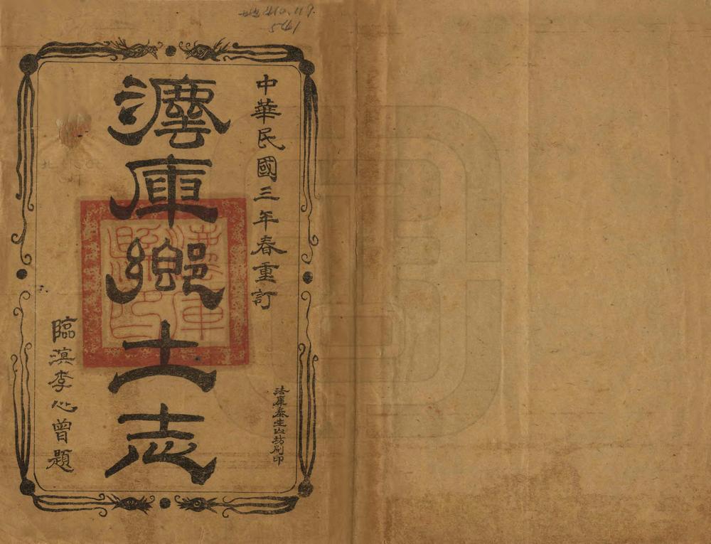 _法库县乡土志_