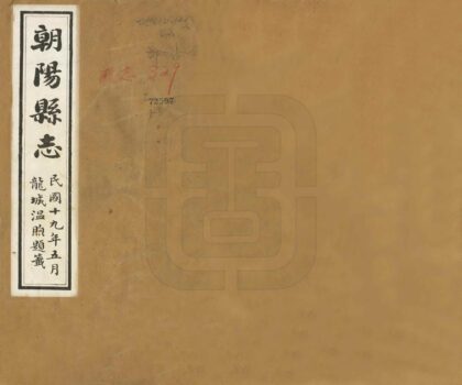 06950 朝阳县志 0.jpg