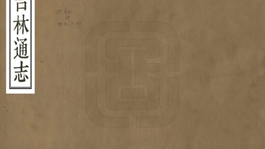 06955 吉林通志 0.jpg