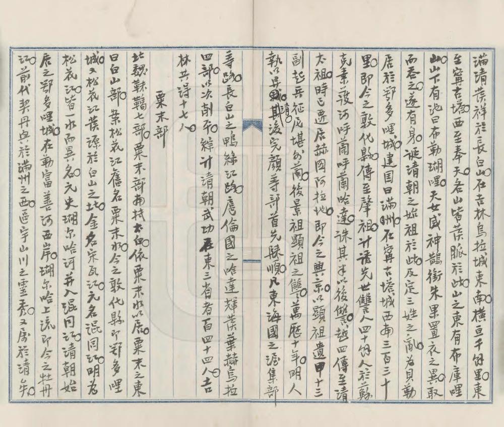 _鸡林风土纪闻_