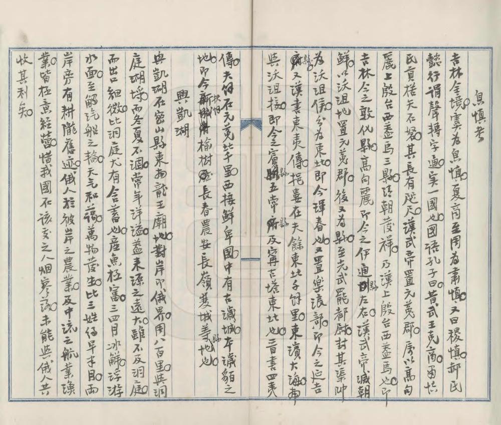 _鸡林风土纪闻_