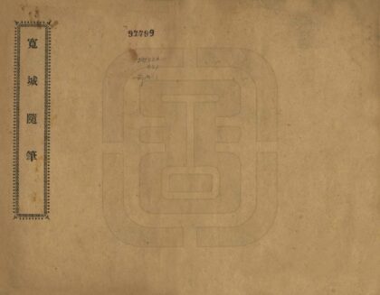 06966 宽城随笔 0.jpg