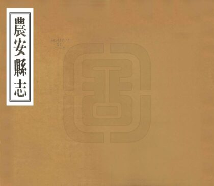 06967 农安县志 0.jpg