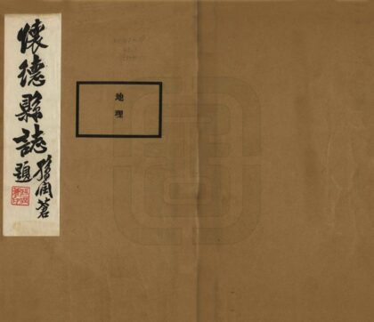 06969 怀德县志 0.jpg