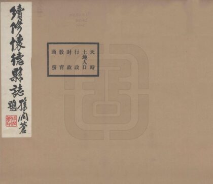 06971 续修怀德县志 0.jpg