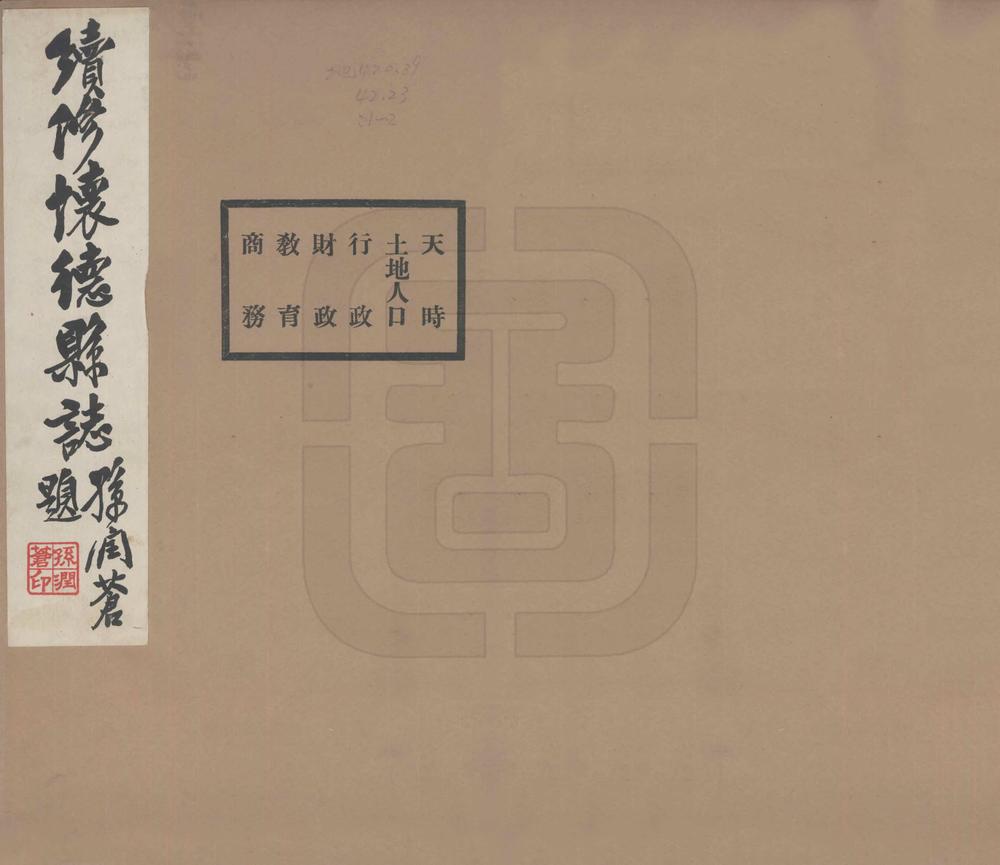 _续修怀德县志_