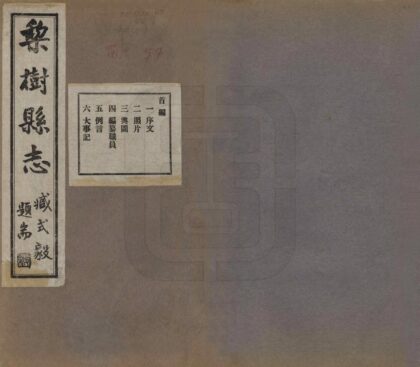 06973 梨树县志 0.jpg