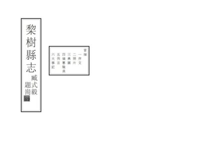 06974 梨树县志 0.jpg