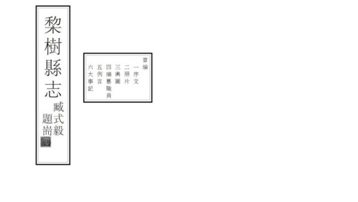 06974 梨树县志 0.jpg