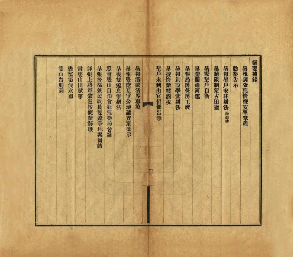 _双山县乡土志_