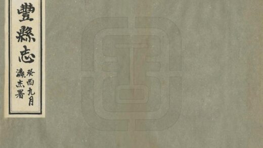 06980 东丰县志 0.jpg