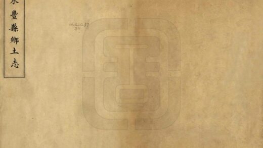 06982 东丰县乡土志 0.jpg