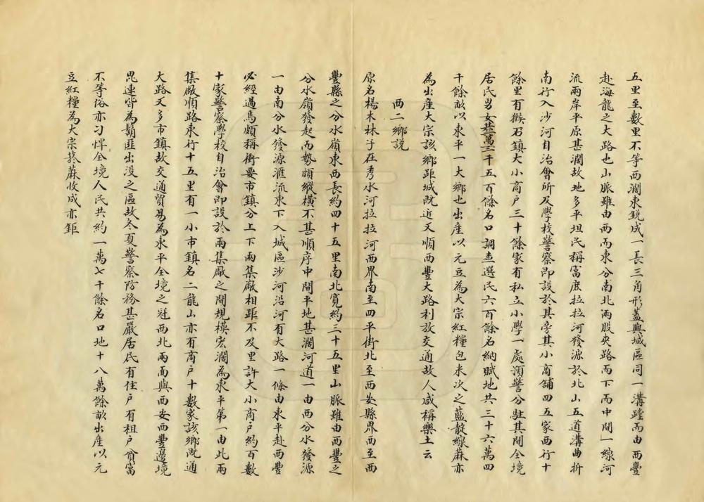 _东丰县乡土志_