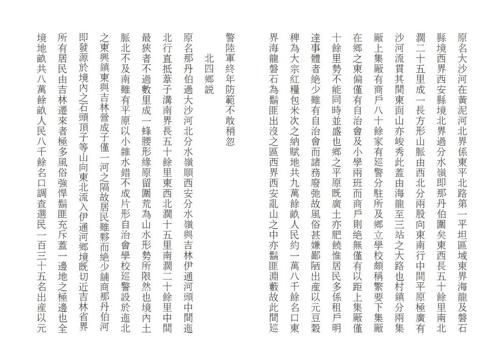 _东丰县乡土志_