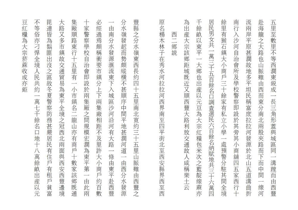 _东丰县乡土志_