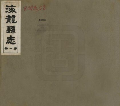 06985 海龙县志 0.jpg