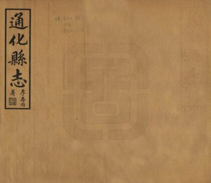 06987 通化县志 0.jpg