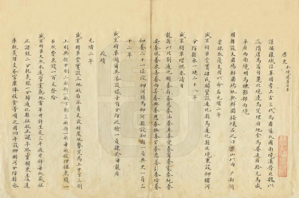 _柳河县乡土志_