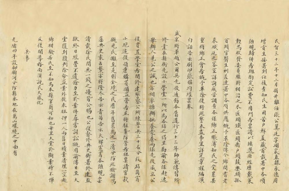 _柳河县乡土志_