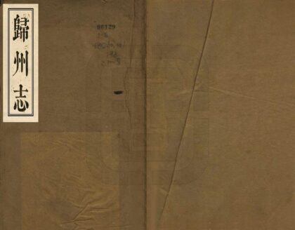 06998 归州志 0.jpg