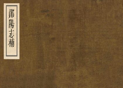 07014 郧阳志补 0.jpg