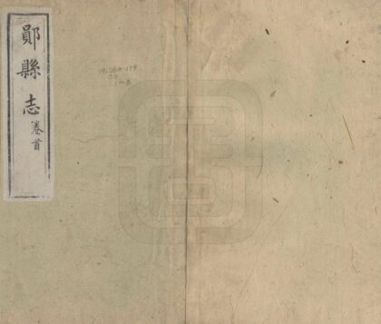 07017 郧县志 0.jpg