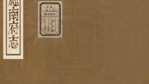 07028 施南府志 0.jpg