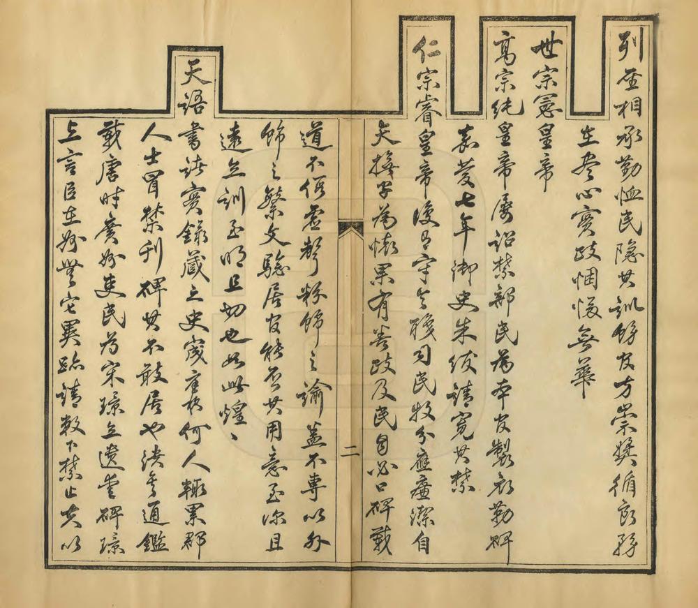 _施南府志续编_