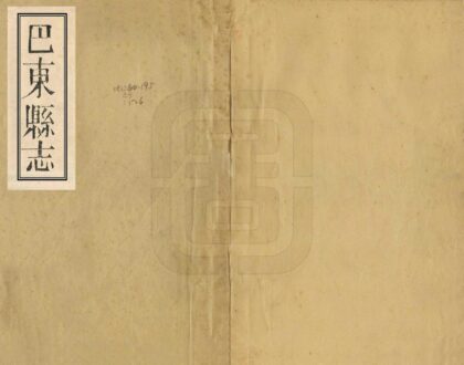 07039 巴东县志 0.jpg