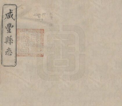 07043 咸丰县志 0.jpg