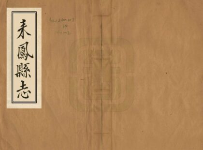 07047 来凤县志 0.jpg