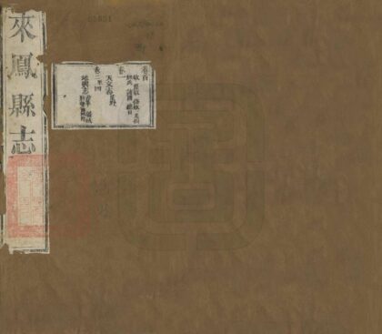 07048 来凤县志 0.jpg