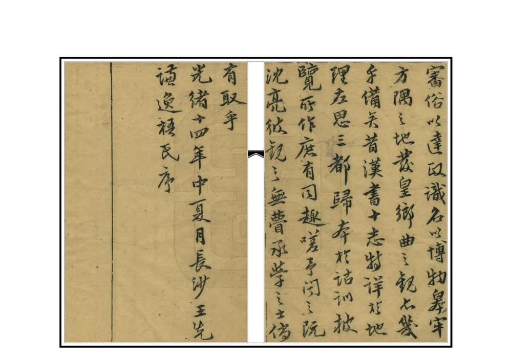 _湖南全省掌故备考_