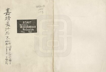 07065 长沙府志 0.jpg