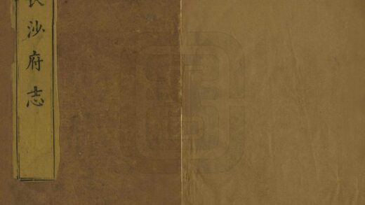 07066 长沙府志 0.jpg