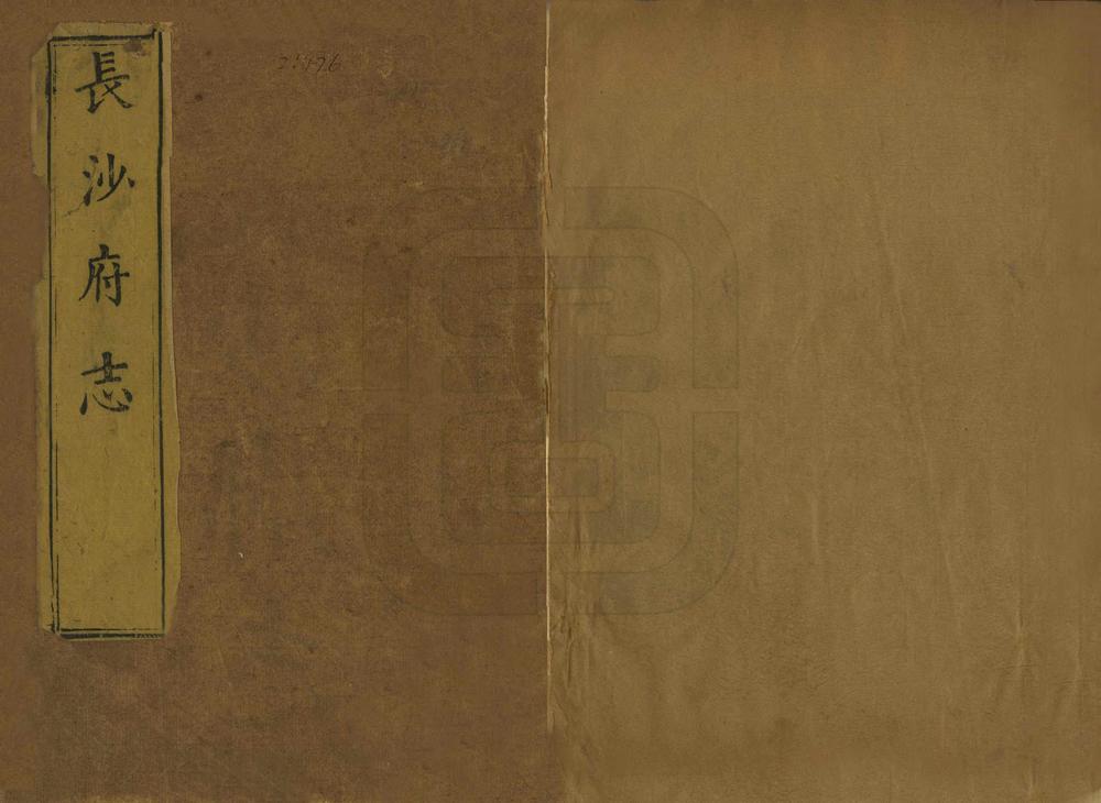 _长沙府志_