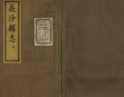 07069 长沙县志 0.jpg